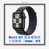 圖片 【精選商品】Watch SE2 鋁午夜-午夜錶環 （40mm） GPS 完售