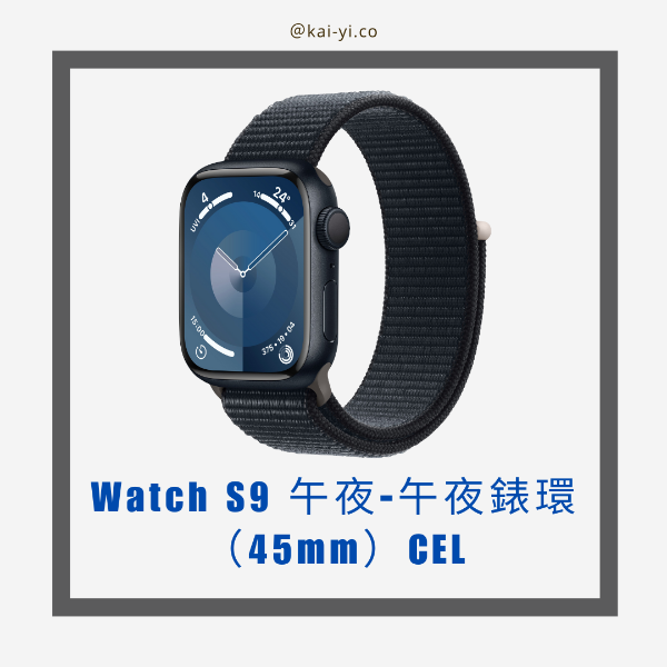 圖片 Apple Watch S9 午夜-午夜錶環 （45mm）行動網路版 可綁 eSim 年終優惠