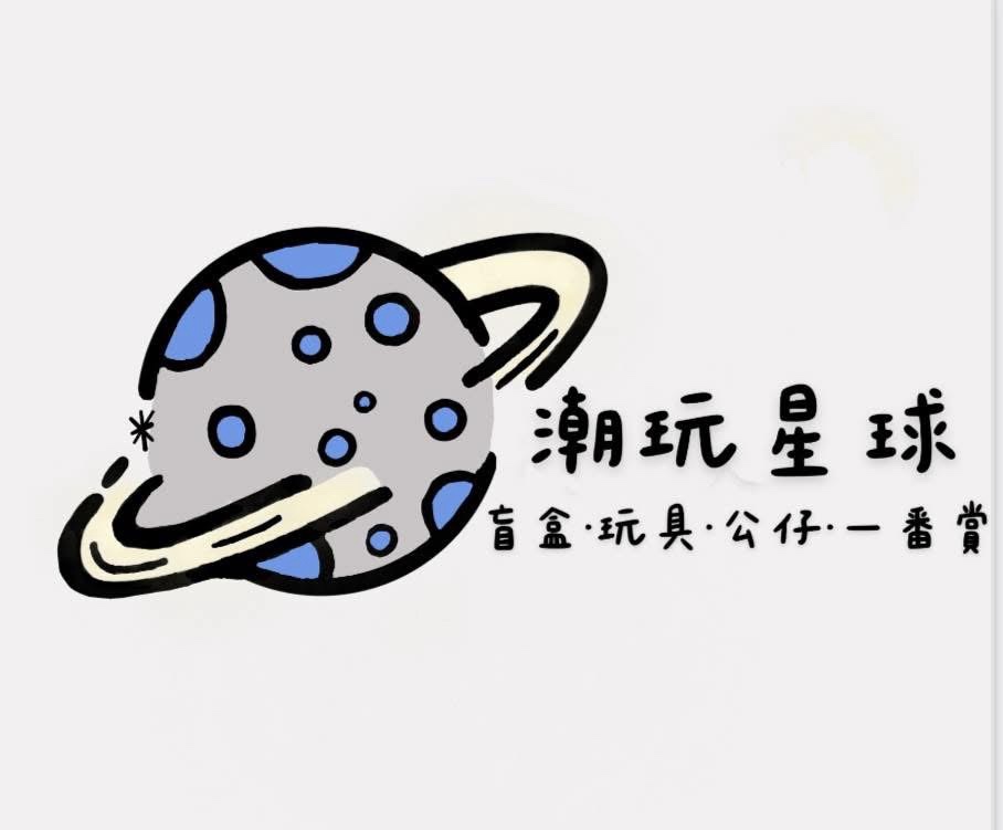 潮玩星球