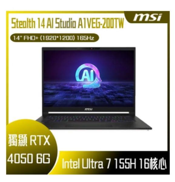 圖片 ⭐️MSI 微星 Stealth 14 AI Studio A1VEG-200TW 白色 (Intel Core Ultra 7 155H/16GB/RTX4050-6G/1TB/WIN11/14) AI電競筆電⭐️