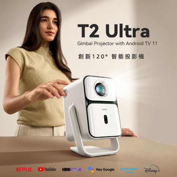 圖片 wanbo 萬播投影機-T2 Ultra NETFLIX正版授權 500大流明