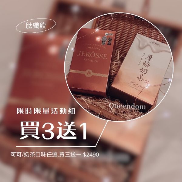 圖片 肽纖飲飲買三送一