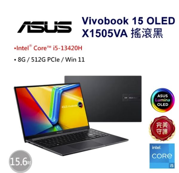圖片 ASUS 華碩Vivobook 15 OLED 15.6吋文書效能OLED筆電黑色(i5-13420H/8GB/512GB/WIN11/X1505VA-0311K13420H)🎈送保護套/滑鼠墊/鍵盤膜🎈