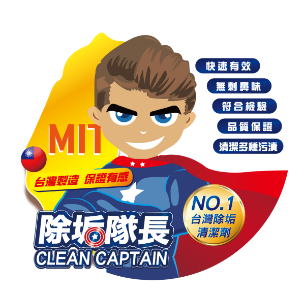 圖片 除垢隊長 清潔劑套組10,000~100,000元 方案