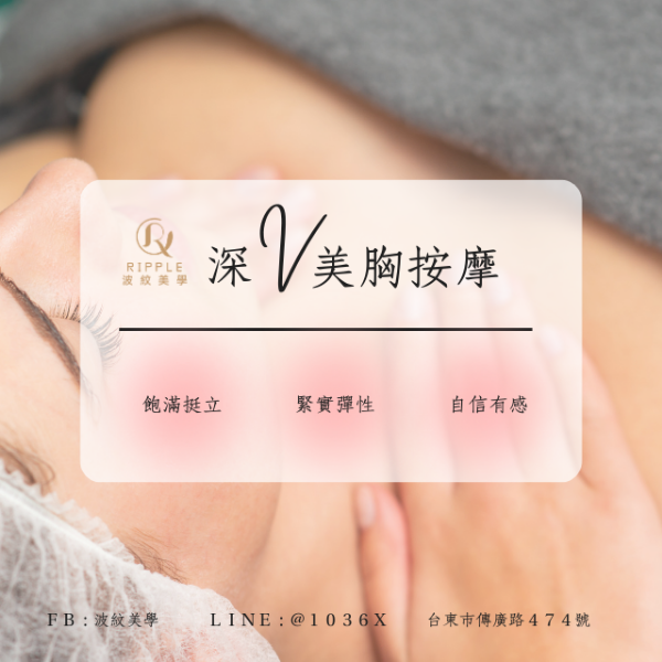 圖片 深v美胸按摩買4送1