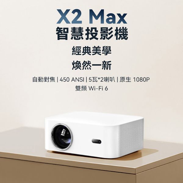 圖片 wanbo 萬播智慧投影機-X2 Max