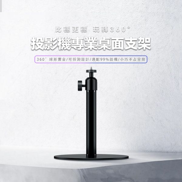 圖片 wanbo 萬播投影機專業用桌上支架