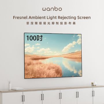 圖片 wanbo 萬播菲涅爾抗光幕(Fresnel)-100吋