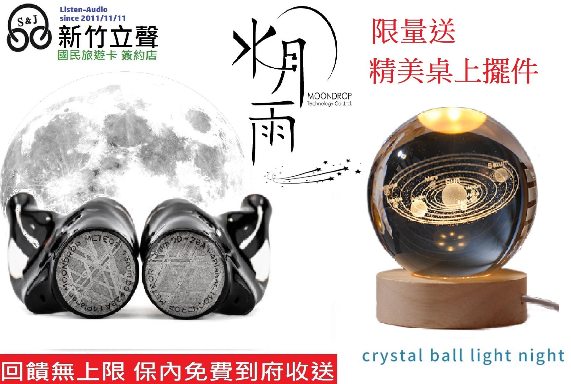 新竹立聲| MoonDrop ☾ 水月雨🌙 MOONDROP 流星MeTEoR 一圈兩鐵