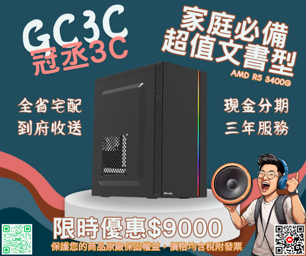 圖片 AMD R5 3400G / B550 / 16G / 500G / 450W 超值文書型