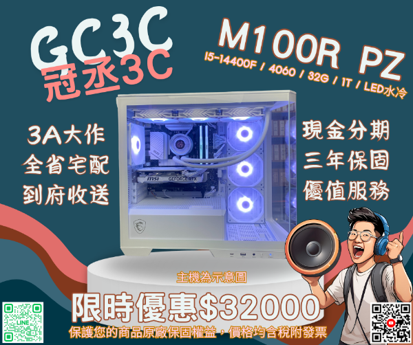 圖片 I5-14400F / 4060 / B760 / 32G / 1T / 水冷 MAG PANO M100R PZ WHITE