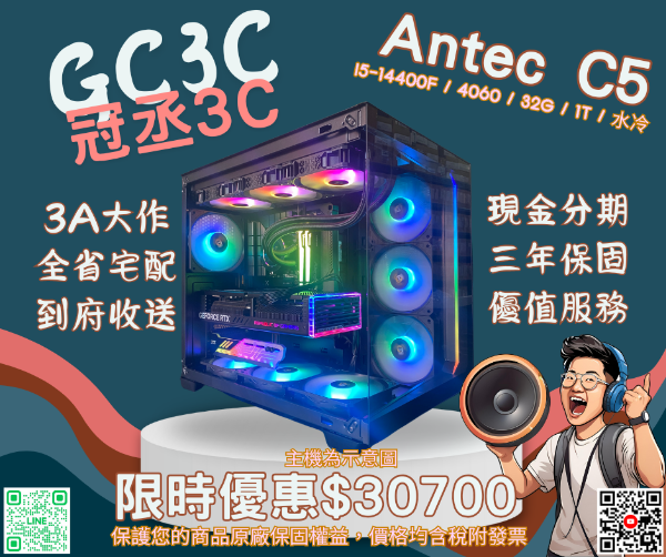 圖片 I5-14400F / 4060 / B760 / 32G / 1T / 塔扇 Antec C5 ARGB 黑
