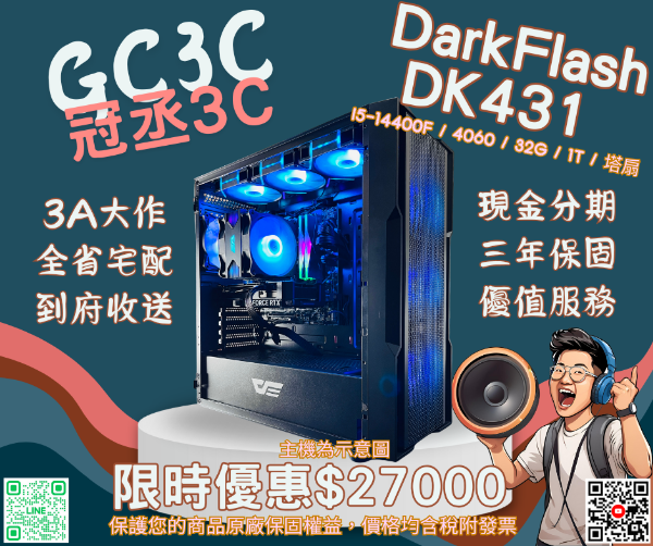 圖片 I5-14400F / 4060 / B760 / 32G / 1T / 塔扇 DarkFlash DK431 黑