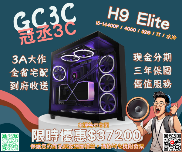 圖片 I5-14400F / 4060 / B760 / 32G / 1T / 塔扇 NZXT H9 Elite 黑
