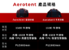 圖片 Aerogogo | Aerotent 半月球型帳 一鍵自動充氣 4人帳 5分鐘輕鬆搭