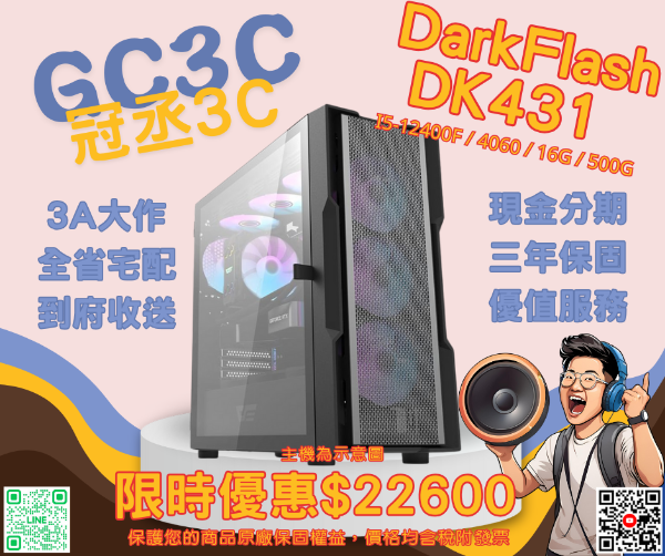 圖片 I5-12400F / 4060 / B760 / 16G / 500G DarkFlash DK431 黑