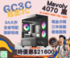 圖片 I5-12400F / 4060 / B760 / 16G / 500G Mavoly 松聖 4070 黑色
