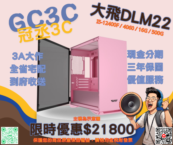 圖片 I5-12400F / 4060 / B760 / 16G / 500G darkFlash 大飛 DLM22