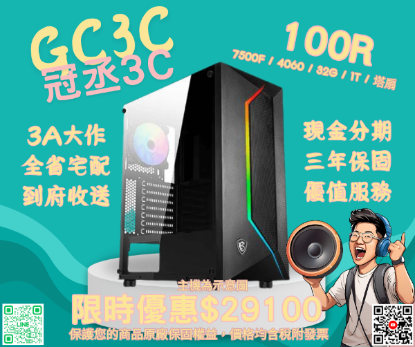 圖片 AMD 7500F / 4060 / B650 / 32G / 1T / 塔扇 微星 MAG VAMPIRIC 100R