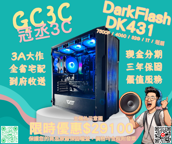 圖片 AMD 7500F / 4060 / B650 / 32G / 1T / 塔扇 DarkFlash DK431 黑