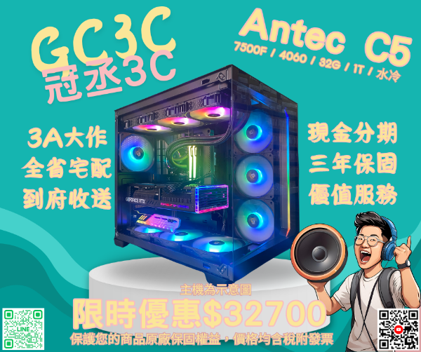 圖片 AMD 7500F / 4060 / B650 / 32G / 1T / 水冷 Antec 安鈦克 C5 ARGB