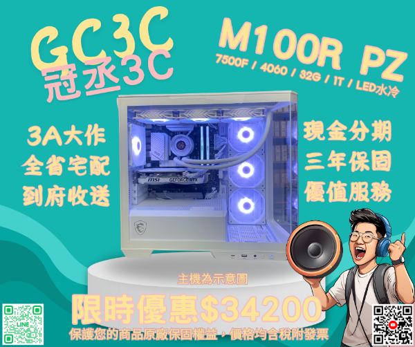 圖片 AMD 7500F / 4060 / B650 / 32G / 1T / 水冷 MAG PANO M100R PZ WHITE