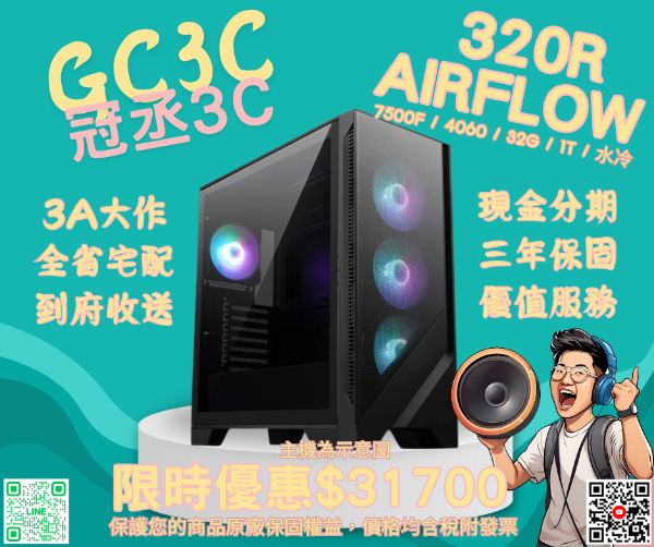 圖片 AMD 7500F / 4060 / B650 / 32G / 1T / 水冷 MAG FORGE 320R AIRFLOW