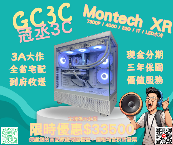 圖片 AMD 7500F / 4060 / B650 / 32G / 1T / 水冷 Montech XR 白色
