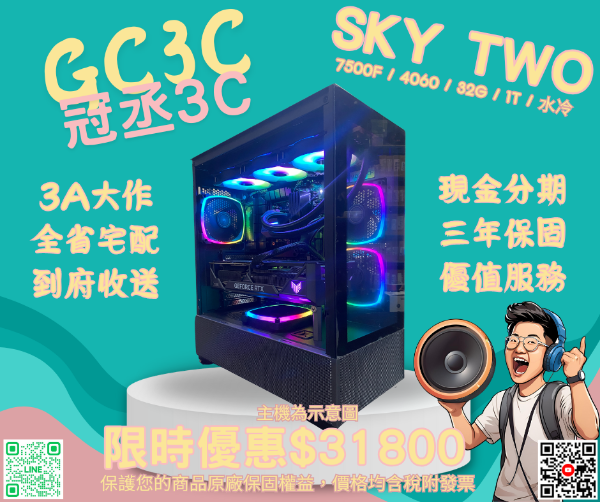 圖片 AMD 7500F / 4060 / B650 / 32G / 1T / 水冷 Montech SKY TWO 黑