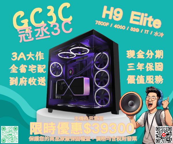 圖片 AMD 7500F / 4060 / B650 / 32G / 1T / 水冷 NZXT H9 Elite 黑