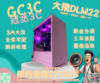 圖片 AMD 7500F / 4060 / B650 / 32G / 1T / darkFlash 大飛 DLM22 粉