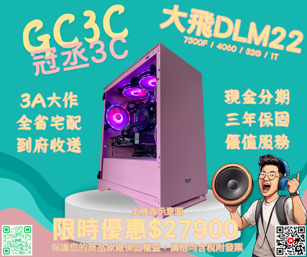 圖片 AMD 7500F / 4060 / B650 / 32G / 1T / darkFlash 大飛 DLM22 粉
