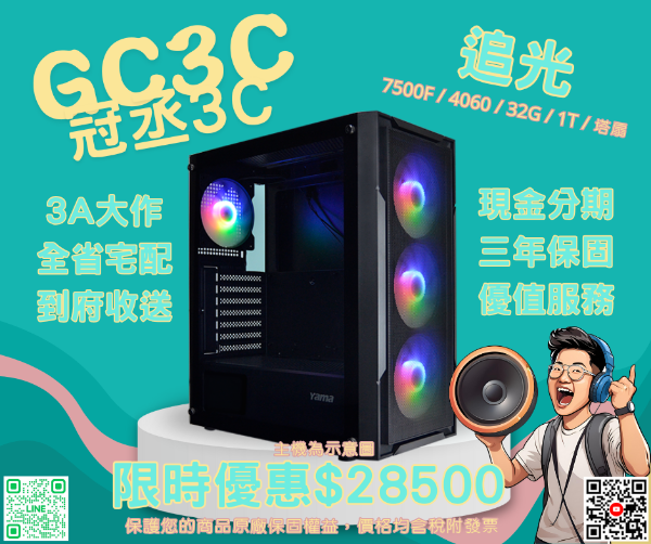 圖片 AMD 7500F / 4060 / B650 / 32G / 1T / 塔扇 YAMA 雅瑪 追光