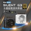 圖片 Kiss Quiet 凱斯克Silent G3(純白) 650W(ATX 3.1)金牌 全模組 電源供應器