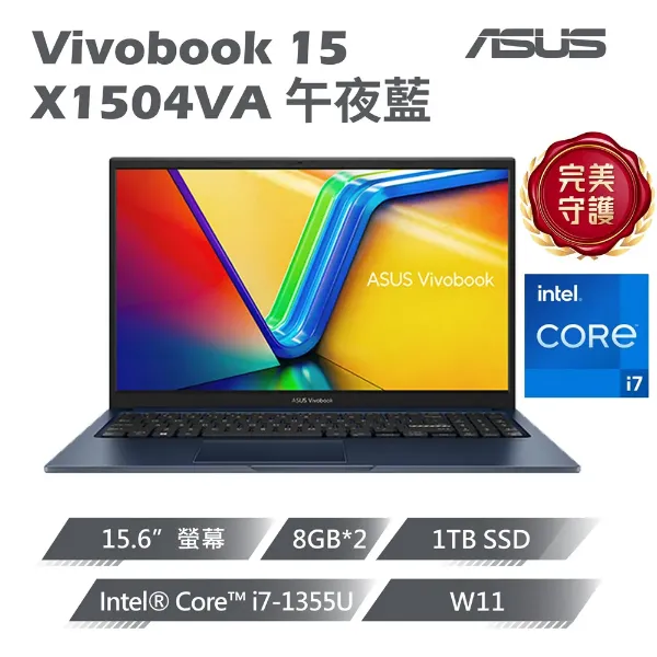 圖片 TOP1 ASUS 華碩Vivobook 15 15.6吋效能筆電藍色(i7-1355U/8GB*2/1TB/WIN11/X1504VA-0201B1355U)