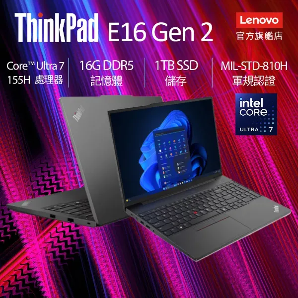 圖片 TOP1 LENOVO 聯想ThinkPad E16 Gen 2 21MAS01X00 黑 (Ultra7 155H/16G/1TB PCIe/W11/WUXGA/16)