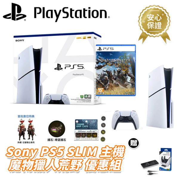圖片 【SONY】PS5 魔物獵人 荒野 特仕優惠組 光碟版 快速到貨