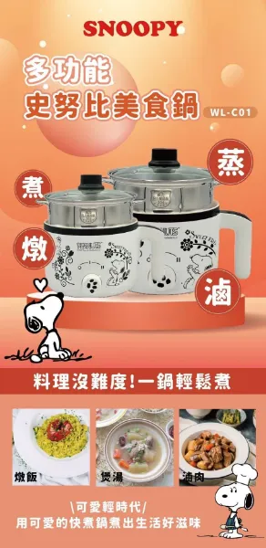 圖片 【現貨】多功能史努比美食快煮鍋 snoopy＃福利商品＃全新未拆＃特價優惠 