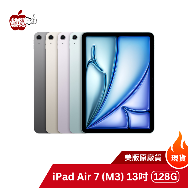 圖片 iPad Air 7 13吋 M3 ｜128G Wi-Fi｜2025｜美版｜一年保固