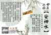 圖片 【上合堂】上合植萃 - 安神水-100ML