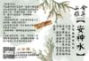 圖片 【上合堂】上合植萃 - 安神水-100ML
