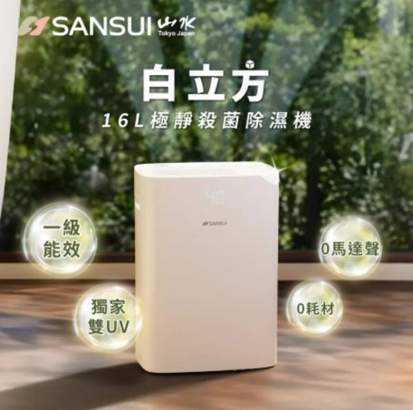圖片 16公升極靜殺菌除濕機/白立方(一級能效)WHITE ONE