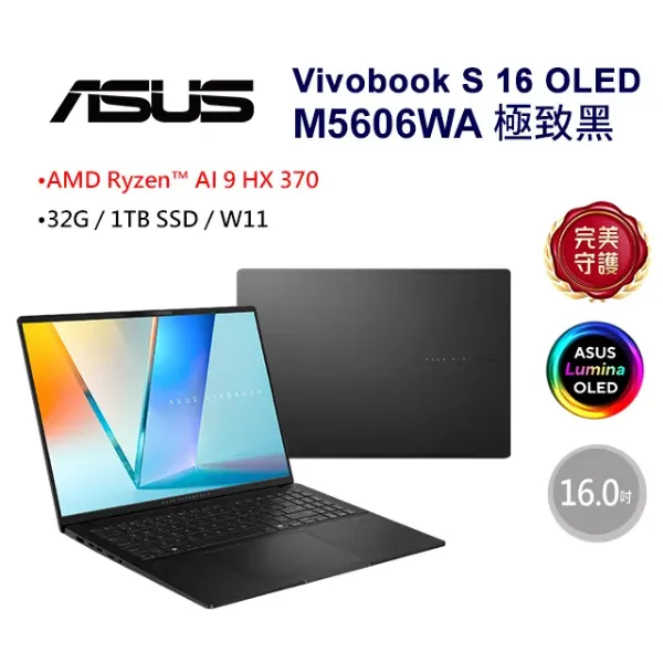 圖片 TOP2 ASUS 華碩Vivobook S 16 OLED 16吋AI筆電黑色(AMD Ryzen AI 9 HX 370/32GB/1TB/WIN11/M5606WA-0038KHX370)