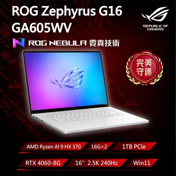 圖片 TOP4 ASUS ROG 華碩Zephyrus G16 16吋電競AI筆電銀色(AMD Ryzen AI 9 HX 370/16G*2/RTX4060/1TB/W11/GA605WV-0042HHX370)