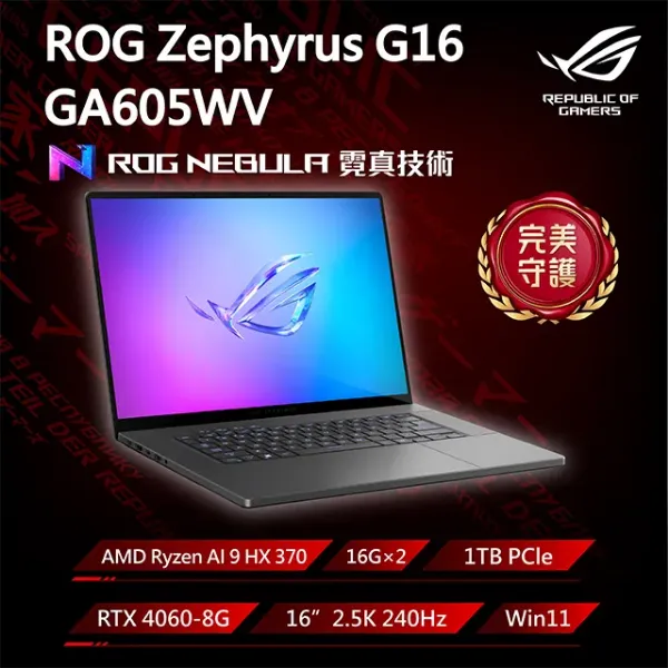 圖片 TOP11 ASUS ROG 華碩Zephyrus G16 16吋電競AI筆電灰(AMD AI 9 HX 370/32G/1TB/GeForce RTX4060-8G/W11/GA605WV-0022EHX370)