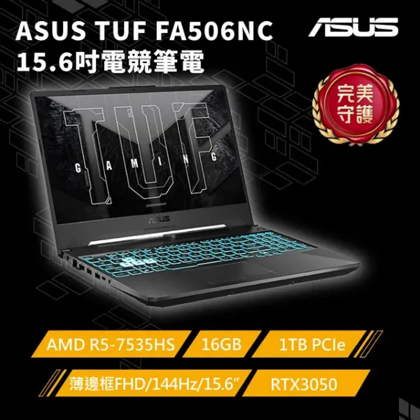 圖片 TOP12 ASUS ROG 華碩TUF Gaming A15 15.6吋電競筆電黑色(R5-7535HS/16GB/1TB/RTX 3050-4G/WIN11/FA506NC-0042B7535HS)
