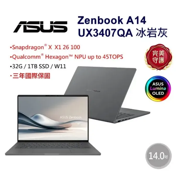 圖片 TOP14 ASUS 華碩Zenbook A14 14吋AI輕薄OLED筆電灰色(Snapdragon X X1 26 100/32GB/1TB/WIN11/UX3407QA-0082G26100)