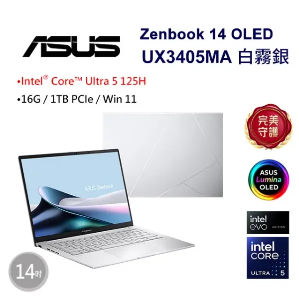 圖片 TOP15 ASUS 華碩Zenbook 14 OLED 14吋AI輕薄筆電銀色(Ultra 5 125H/16GB/1TB/WIN11/UX3405MA-0132S125H)