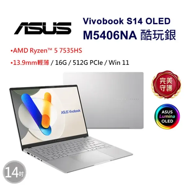 圖片 TOP30 ASUS 華碩Vivobook S14 OLED 14吋效能筆電銀色(R5-7535HS/16GB/512GB/WIN11/M5406NA-0038S7535HS)