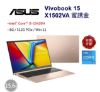 圖片 ⭐️ASUS 華碩Vivobook 15 15.6吋效能筆電金色(i5-13420H/8GB/512GB/WIN11/X1502VA-0191C13420H)⭐️